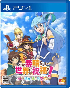 【新古品】 この素晴らしい世界に祝福を! 〜呪いの遺物と惑いし冒険者たち〜 - PS4