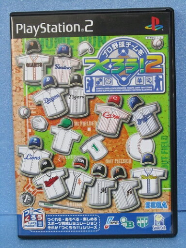 【中古】 プロ野球チームをつくろう! 2 【中古】 プロ野球チームをつくろう! 2