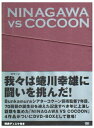 【中古】 NINAGAWA VS COCOON DVD-BOX