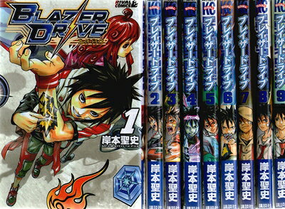 Kodansha Magazine C - 【中古】 ブレイザードライブ コミック 1-9巻セット (ライバルコミックス)