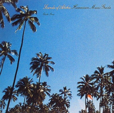 【中古】 Sounds of Aloha: Hawaiian Music Guide