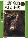【中古】 日本陶磁大系 15