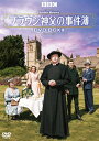 【中古】 ブラウン神父の事件簿 DVD-BOX II