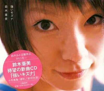 【中古】 強いキズナ