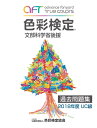 【中古】 色彩検定過去問題集2018年度UC級