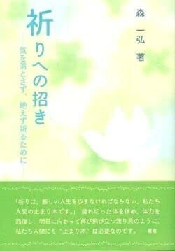 【最短発送日時につきまして】商品のお届け日を「指定なし」としていただきますと最短で発送されます。最短でのお届けをご希望の場合には、お届け日を「指定なし」としてご注文いただきますようお願いいたします。【商品名】祈りへの招き: 気を落とさず、絶えず祈るために（中古品）中古本の特性上【ヤケ、破れ、折れ、メモ書き、匂い】等がある場合がございます。また、商品名に【付属、特典、○○付き、ダウンロードコード】等の記載があっても中古品の場合は基本的にこれらは付属致しません。当店の中古品につきましては商品チェックの上、問題がないものを取り扱っております。ご安心いただきました上でご購入ください。【ご注文〜発送完了までの流れ】ご注文は24時間365日受け付けております。当店から商品発送後に発送通知メールが送信されます。発送までの期間といたしましては、ご決済完了後より2〜5営業日程度となります。お届け日を「指定なし」としていただきますと最短で発送されます。【ご注意事項】■返品について当店はお客様都合によるご注文・ご決済後のキャンセル・返品はお受けしておりません。ご承知おきのうえご注文をお願いいたします。■商品画像につきまして掲載されております画像はイメージとなります。実際の商品とは色味・付属品等が異なる場合がございますため、予めご承知おきください。■当店へのご連絡につきましてご連絡の際には購入履歴の「ショップへお問い合わせ」よりご連絡をいただきますようお願いいたします。