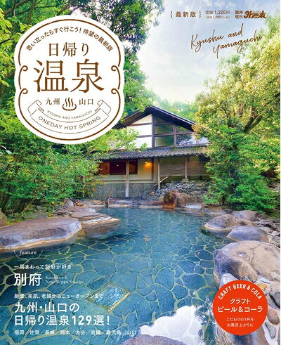 【中古】 日帰り温泉