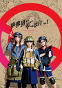 【中古】 映画『映像研には手を出すな! 』 DVDスペシャル・エディション(3枚組)【完全生産限定盤】