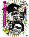 【中古】 ダウンタウンのガキの使いやあらへんで!!(祝)ダウンタウン結成35年記念 Blu-ray 初回限定永久保存版(23)(罰)絶対に笑ってはいけない科学博...
