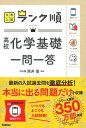 【中古】 高校化学基礎一問一答