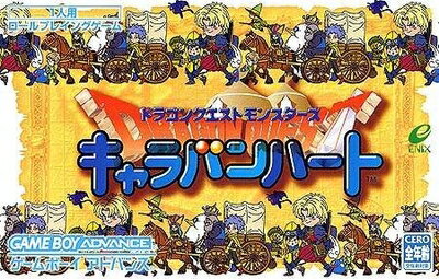 【中古】 ドラゴンクエストモンスターズ キャラバンハート 【中古】 ドラゴンクエストモンスターズ キャラバンハート