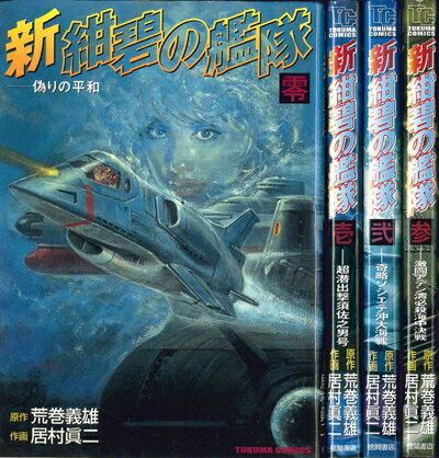 楽天市場】新 紺碧の艦隊 dvdの通販