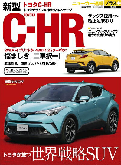 【中古】 ニューカー速報プラス 第42弾 TOYOTA C-HR (CARTOPMOOK)