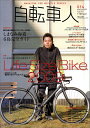 【中古】 自転車人 14 (WINTER 2009)―MAGAZINE FOR BICYCLE PEOPLE (別冊山と溪谷)
