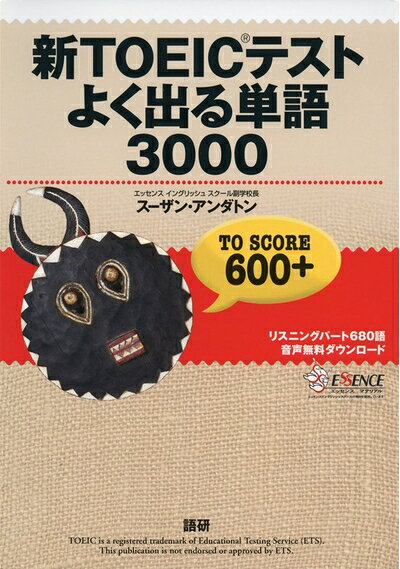【最短発送日時につきまして】商品のお届け日を「指定なし」としていただきますと最短で発送されます。最短でのお届けをご希望の場合には、お届け日を「指定なし」としてご注文いただきますようお願いいたします。【商品名】新TOEICテスト よく出る単語3000（中古品）中古本の特性上【ヤケ、破れ、折れ、メモ書き、匂い】等がある場合がございます。また、商品名に【付属、特典、○○付き、ダウンロードコード】等の記載があっても中古品の場合は基本的にこれらは付属致しません。当店の中古品につきましては商品チェックの上、問題がないものを取り扱っております。ご安心いただきました上でご購入ください。【ご注文〜発送完了までの流れ】ご注文は24時間365日受け付けております。当店から商品発送後に発送通知メールが送信されます。発送までの期間といたしましては、ご決済完了後より2〜5営業日程度となります。お届け日を「指定なし」としていただきますと最短で発送されます。【ご注意事項】■返品について当店はお客様都合によるご注文・ご決済後のキャンセル・返品はお受けしておりません。ご承知おきのうえご注文をお願いいたします。■商品画像につきまして掲載されております画像はイメージとなります。実際の商品とは色味・付属品等が異なる場合がございますため、予めご承知おきください。■当店へのご連絡につきましてご連絡の際には購入履歴の「ショップへお問い合わせ」よりご連絡をいただきますようお願いいたします。