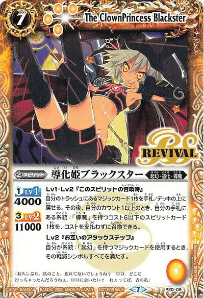 【中古】バトルスピリッツ P20-09 導化姫ブラックスター プロモ