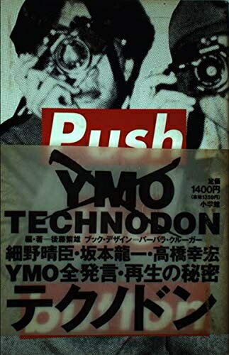 【中古】 テクノドン: 細野晴臣・坂本龍一・高橋幸宏
