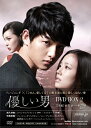 【中古】 優しい男 DVD-BOX 2