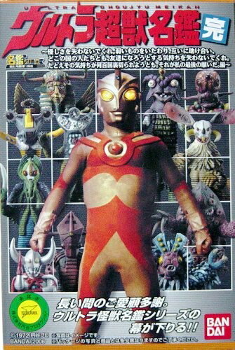 【中古】 ウルトラ 超獣名鑑 完 ウルトラマンA　ウルトラ6番目の弟 アングラモン 単品