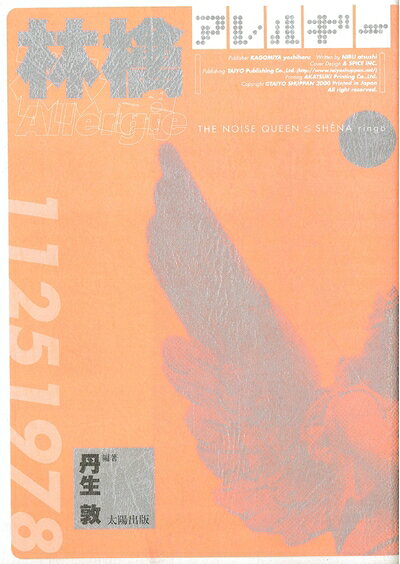 【中古】 林檎アレルギ-