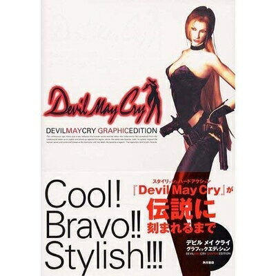 楽天市場】Devil May Cry 3（本・雑誌・コミック）の通販