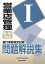 【中古】 営業店管理1問題解説集 2018年10月受験用 (銀行業務検定試験)|詳細画像