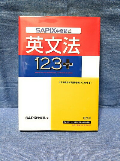 楽天市場】sapix 英文法の通販