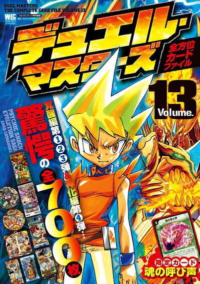 楽天市場】デュエル・マスターズ 全方位カードファイルの通販