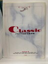 【中古】 クラシック名曲・名盤事典: 貴重で珍しいジャケット写真が満載
