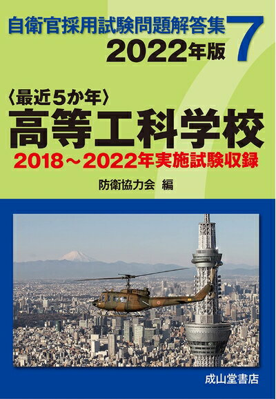 楽天市場】高等工科学校 問題集の通販