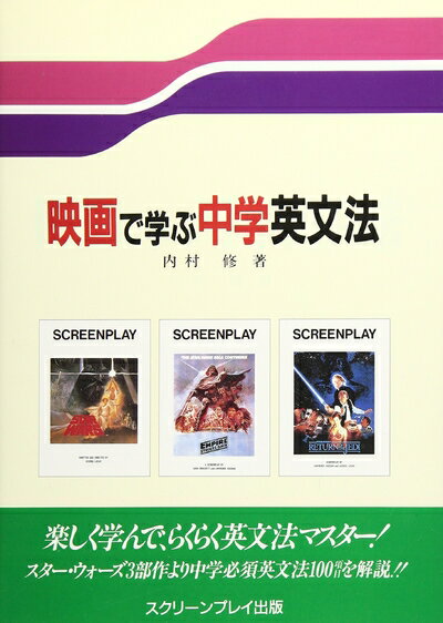 【中古】 映画で学ぶ中学英文法