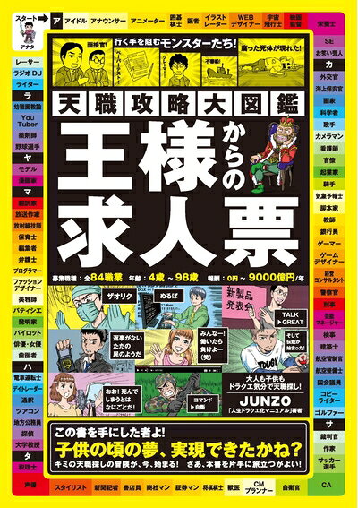 【中古】 王様からの求人票 天職攻略大図鑑