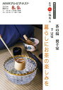 【中古】 暮らしにお茶の楽しみを: 茶の湯 裏千家 (趣味工房シリーズ NHK直伝和の極意)