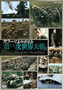 【中古】 カラーでよみがえる第一次世界大戦 DVD-BOX