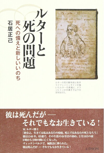 【最短発送日時につきまして】商品のお届け日を「指定なし」としていただきますと最短で発送されます。最短でのお届けをご希望の場合には、お届け日を「指定なし」としてご注文いただきますようお願いいたします。【商品名】ルターと死の問題: 死への備えと新しいいのち（中古品）中古本の特性上【ヤケ、破れ、折れ、メモ書き、匂い】等がある場合がございます。また、商品名に【付属、特典、○○付き、ダウンロードコード】等の記載があっても中古品の場合は基本的にこれらは付属致しません。当店の中古品につきましては商品チェックの上、問題がないものを取り扱っております。ご安心いただきました上でご購入ください。【ご注文〜発送完了までの流れ】ご注文は24時間365日受け付けております。当店から商品発送後に発送通知メールが送信されます。発送までの期間といたしましては、ご決済完了後より2〜5営業日程度となります。お届け日を「指定なし」としていただきますと最短で発送されます。【ご注意事項】■返品について当店はお客様都合によるご注文・ご決済後のキャンセル・返品はお受けしておりません。ご承知おきのうえご注文をお願いいたします。■商品画像につきまして掲載されております画像はイメージとなります。実際の商品とは色味・付属品等が異なる場合がございますため、予めご承知おきください。■当店へのご連絡につきましてご連絡の際には購入履歴の「ショップへお問い合わせ」よりご連絡をいただきますようお願いいたします。