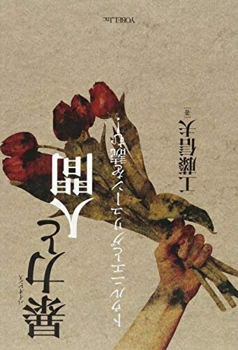 【中古】 暴力と人間: トゥルニエとグリューンを読む!