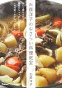 【中古】 石原洋子のおさらい料理教室