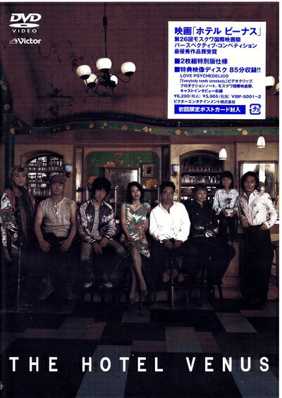 Rakuten - 【新古品】 ホテル ビーナス [DVD]
