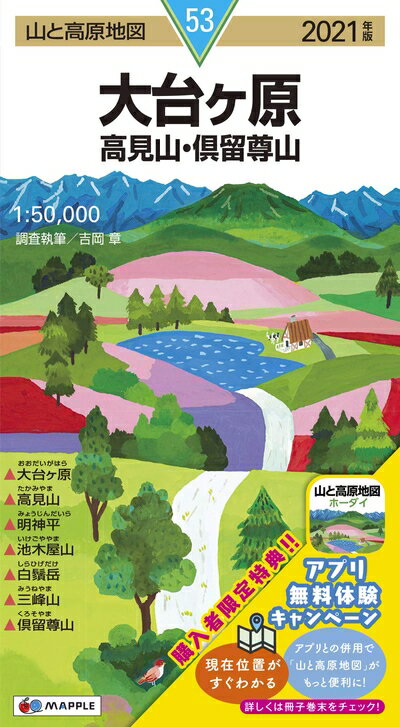 【中古】 山と高原地図 大台ヶ原 高見山・倶留尊山 (山と高原地図 53)
