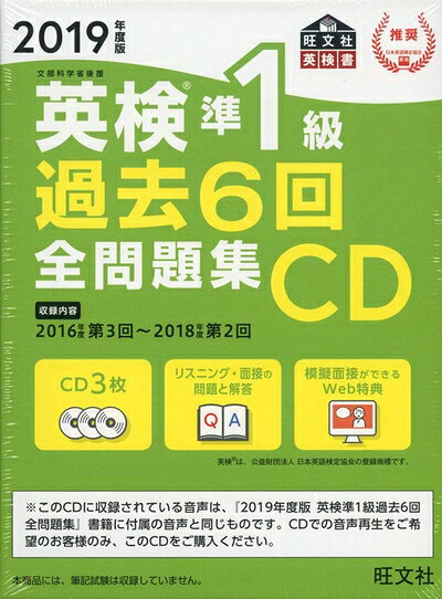 【最短発送日時につきまして】商品のお届け日を「指定なし」としていただきますと最短で発送されます。最短でのお届けをご希望の場合には、お届け日を「指定なし」としてご注文いただきますようお願いいたします。【商品名】2019年度版 英検準1級 過去6回全問題集CD (旺文社英検書)（中古品）中古本の特性上【ヤケ、破れ、折れ、メモ書き、匂い】等がある場合がございます。また、商品名に【付属、特典、○○付き、ダウンロードコード】等の記載があっても中古品の場合は基本的にこれらは付属致しません。当店の中古品につきましては商品チェックの上、問題がないものを取り扱っております。ご安心いただきました上でご購入ください。【ご注文〜発送完了までの流れ】ご注文は24時間365日受け付けております。当店から商品発送後に発送通知メールが送信されます。発送までの期間といたしましては、ご決済完了後より2〜5営業日程度となります。お届け日を「指定なし」としていただきますと最短で発送されます。【ご注意事項】■返品について当店はお客様都合によるご注文・ご決済後のキャンセル・返品はお受けしておりません。ご承知おきのうえご注文をお願いいたします。■商品画像につきまして掲載されております画像はイメージとなります。実際の商品とは色味・付属品等が異なる場合がございますため、予めご承知おきください。■当店へのご連絡につきましてご連絡の際には購入履歴の「ショップへお問い合わせ」よりご連絡をいただきますようお願いいたします。