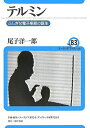 【中古】 テルミン: ふしぎな電子楽器の誕生 (ユーラシア・ブックレット No. 83)(3)