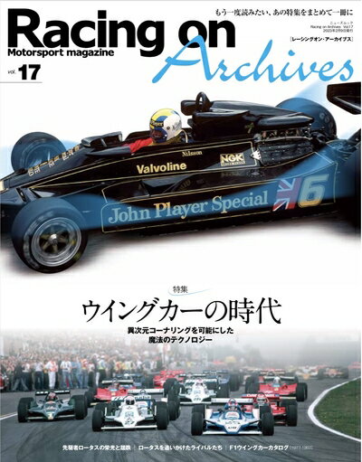 【中古】 Racing on Archives Vol.17 ウイングカーの時代 (ニューズムック)