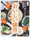 【中古】 おいしい接待 (エルマガMOOK)