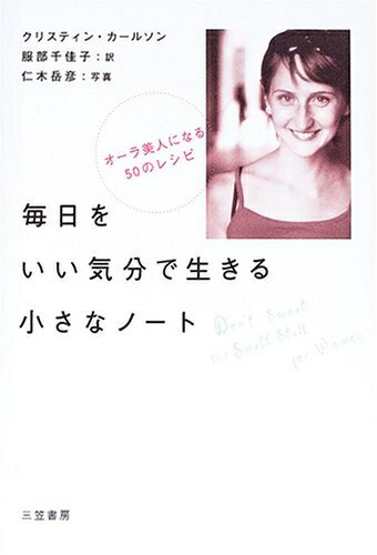 Ethics - 【中古】 毎日をいい気分で生きる小さなノ-ト