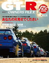 【中古】 GT-R OWNERS FILE X (CARTOPMOOK)