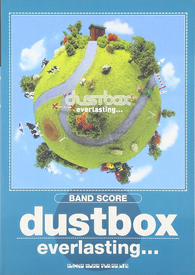  バンドスコア dustbox/everlasting・・・