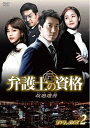 【中古】 弁護士の資格〜改過遷善 DVD-BOX2
