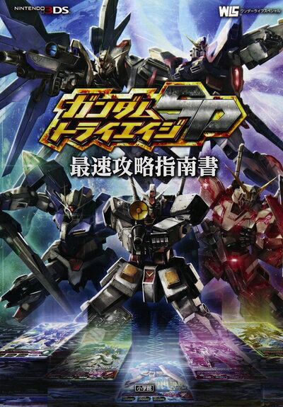楽天市場】ガンダムトライエイジspの通販