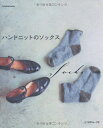 【中古】 ハンドニットのソックス (Let's knit series)