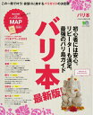 【中古】 バリ本 (エイムック 2507)